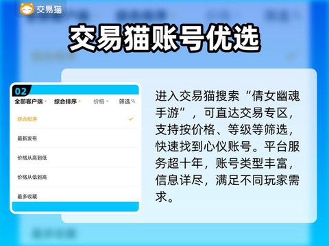 手游倩女幽魂怎么卖号[图2]