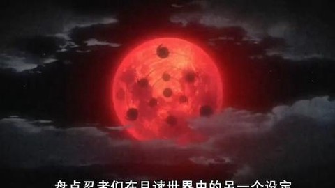 火影忍者无限月读什么时候结束[图2]