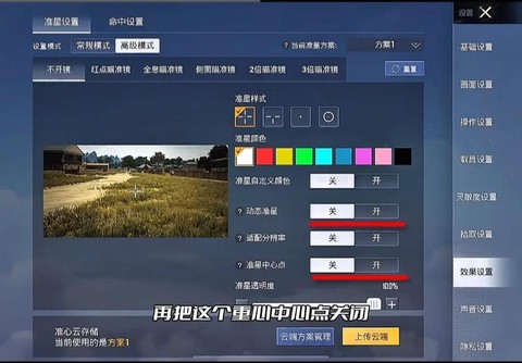 绝地求生怎么修改准星[图1]