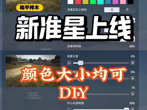 绝地求生怎么修改准星[图2]