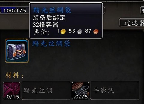 暗影裁缝怎么做暗影布[图1]