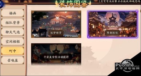 阴阳师如何更换皮肤[图1]