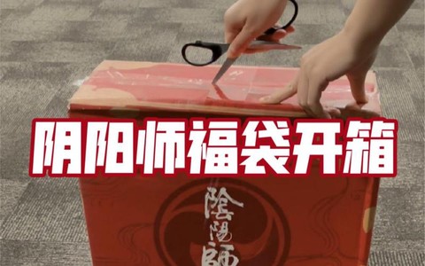 阴阳师好友福袋怎么送[图2]