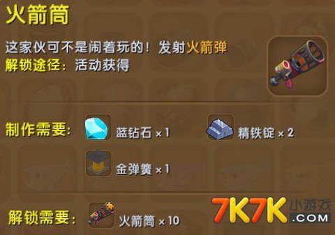 迷你世界火箭筒怎么[图1]