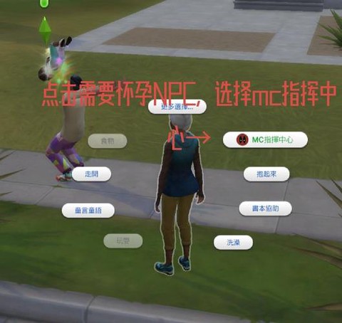 模拟人生4怎么繁殖[图2]