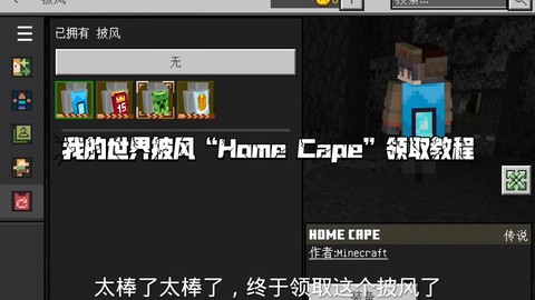 我的世界怎么装披风[图2]