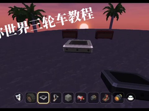 迷你世界怎么做可以开的车[图1]