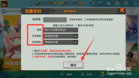 迷你世界怎么修改迷你号[图1]