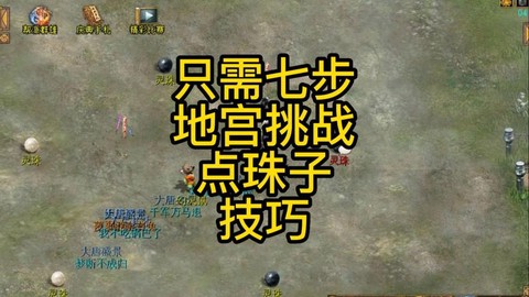 大话2简单地宫怎么杀[图2]