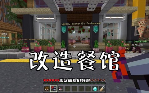 我的世界怎么做饭店[图2]