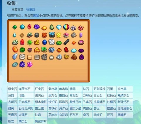 星露谷物语有什么矿物[图1]