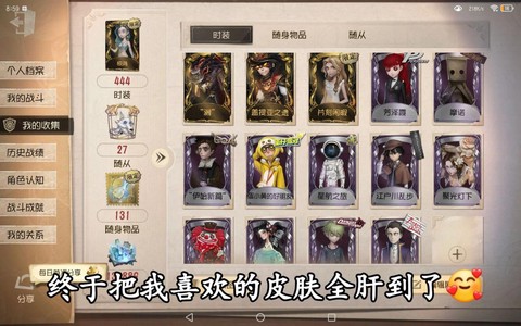 第五人格皮肤怎么肝