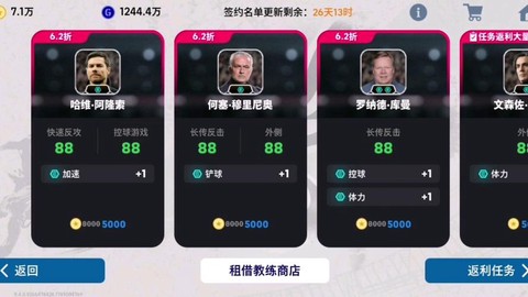 实况足球如何节约教练[图2]