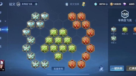 王者荣耀符文怎么装