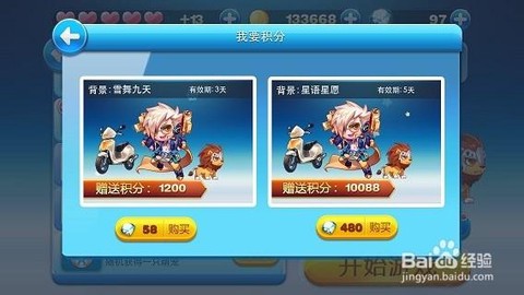 天天酷跑积分怎么买划算[图2]