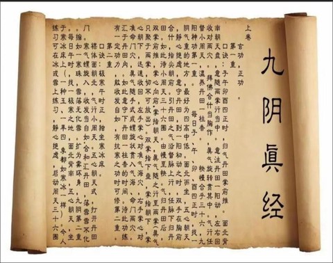 九阴真经修为有什么用[图1]