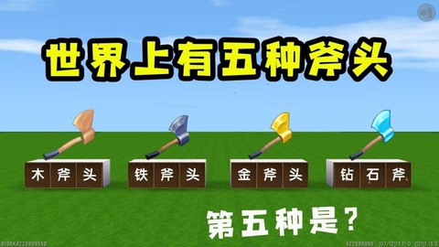 迷你世界怎么制作斧头[图1]