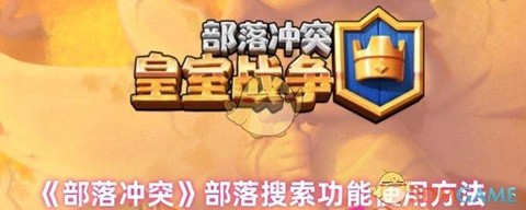 部落冲突的部落怎么推广[图1]