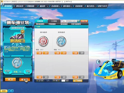 qq飞车怎么买绝版飞碟