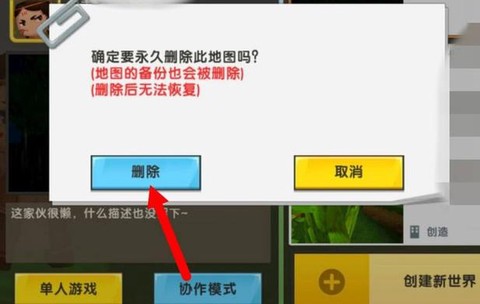 迷你世界怎么删除存档[图1]