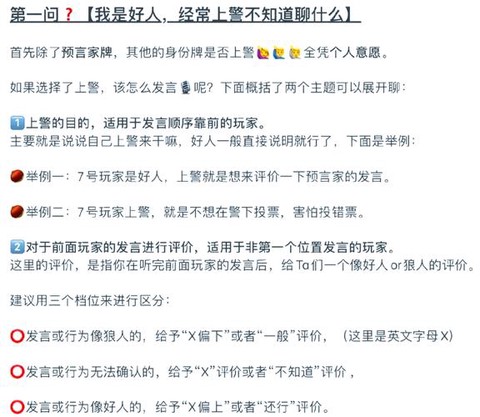 狼人杀第一个怎么发言