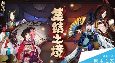 阴阳师什么时候会跨区