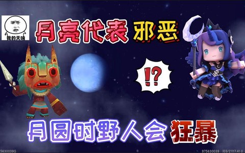 迷你世界月圆会怎么样[图1]