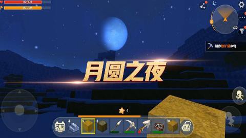 迷你世界月圆会怎么样[图2]
