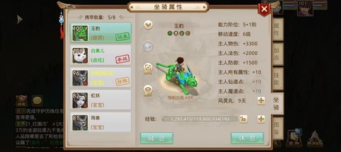 问道手游怎么骑御灵