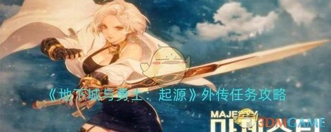 dnf外传任务给什么属性