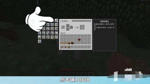 我的世界刀鞘怎么做