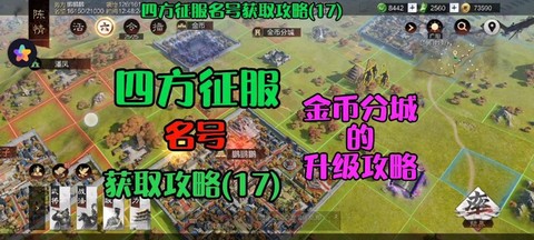 率土之滨金币怎么获得