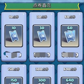 皇室战争用什么充值[图1]