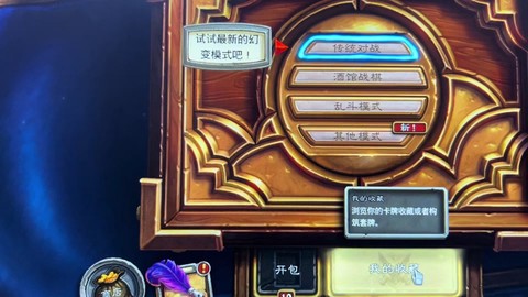 炉石传说怎么卡bug[图1]