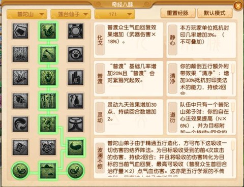 神武2普陀怎么加点[图1]