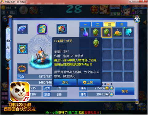 神武2普陀怎么加点[图2]