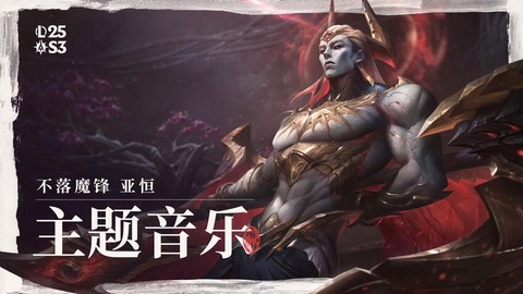 英雄联盟的歌曲叫什么