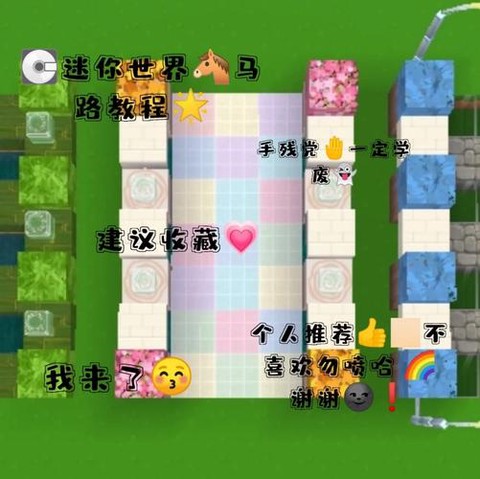 迷你世界马路怎么做[图1]