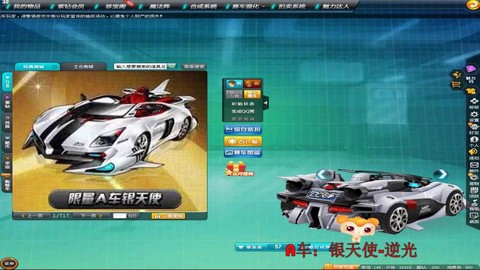 qq飞车银天使怎么样