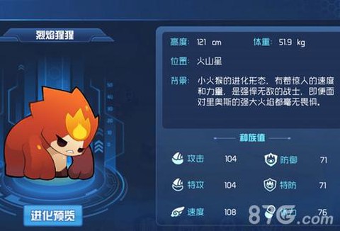 赛尔号烈焰猩猩怎么得