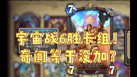 炉石传说任务战怎么样