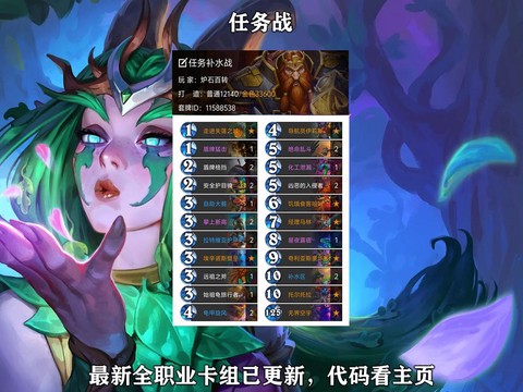 炉石传说任务战怎么样[图2]