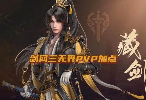 剑网3藏剑怎么输出[图1]