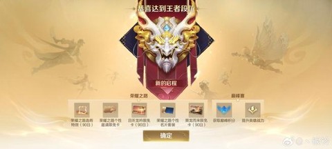 王者荣耀怎么看自己的段位[图2]