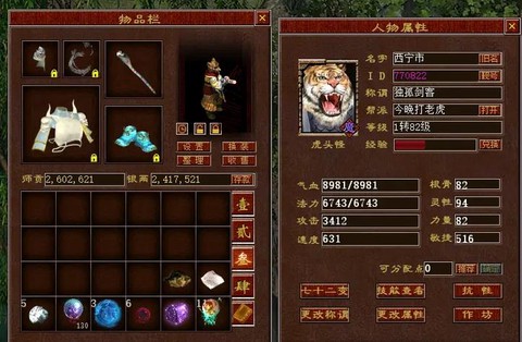 侠客风云传虎鞭怎么得[图1]