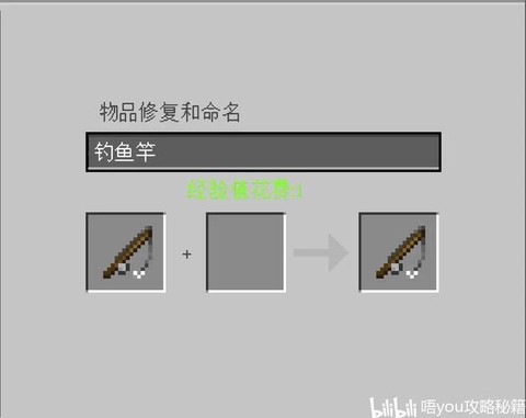 我的世界铁砧怎么用[图2]