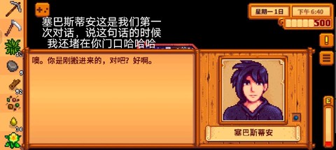 星露谷物语怎么喊话[图1]