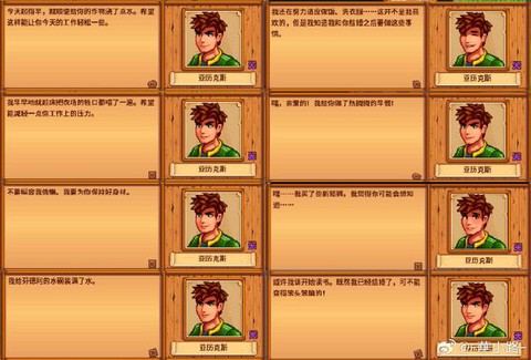 星露谷物语怎么喊话[图2]