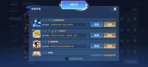 王者荣耀如何加好友