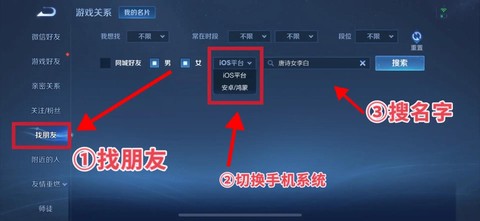 王者荣耀如何加好友[图1]
